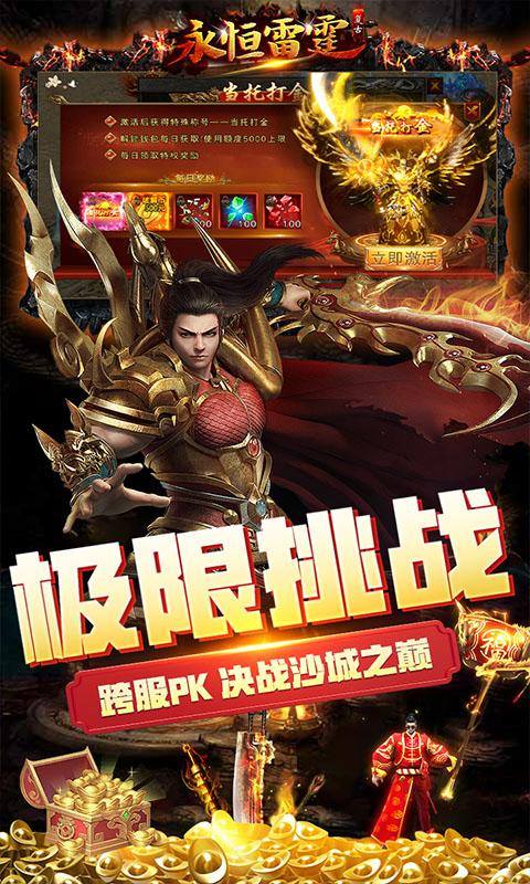 永恒雷霆(当托破解刷充)游戏截图5