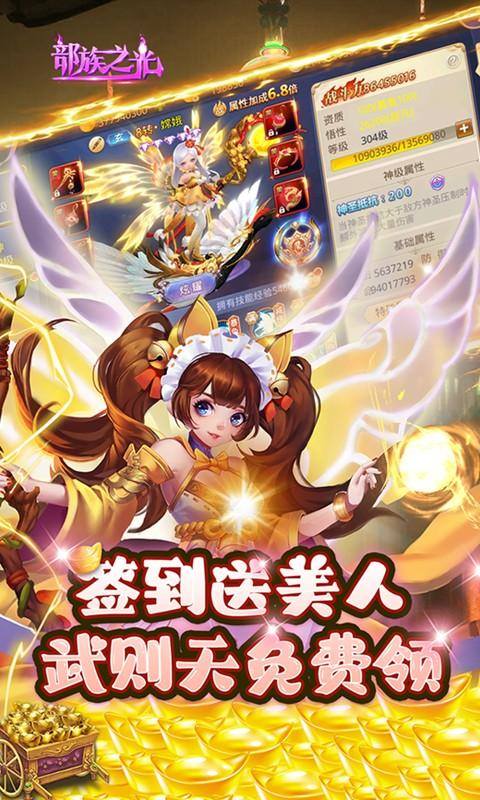 部族之光(送美人GM刷充)游戏截图4
