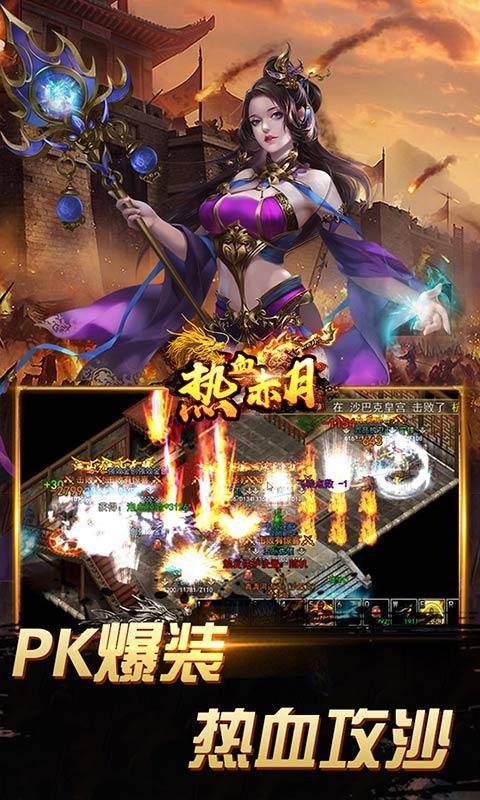 热血赤月(刀刀烈火爽爆充)游戏截图4