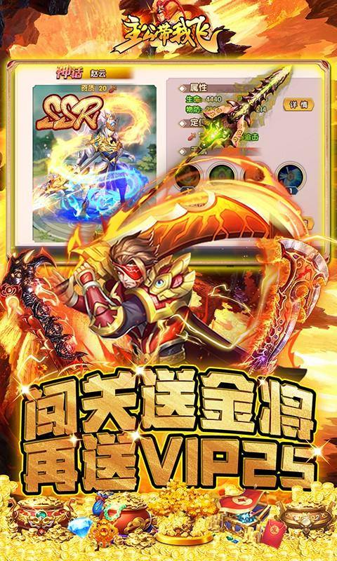 主公带我飞(送神将毕业阵容)游戏截图5