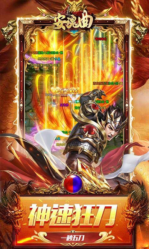安魂曲(高爆狂飙神速刀)游戏截图3