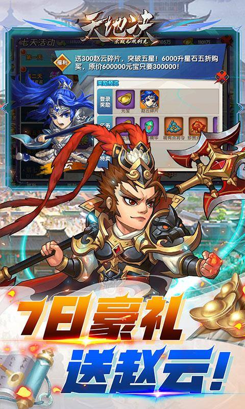 天地决(余额无限刷充)游戏截图3