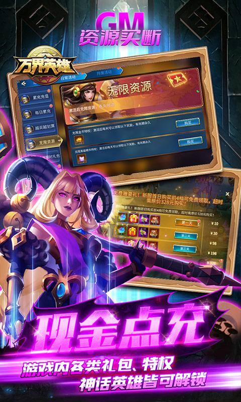 万界英雄(GM神话买断抵扣)游戏截图5