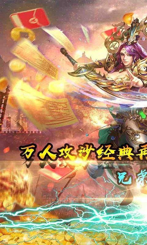 逍遥春秋(上线送千年魂骨)游戏截图1