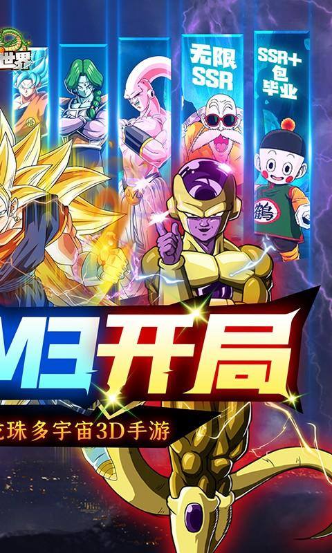 龙珠世界(神龙GM无限刷充)游戏截图2