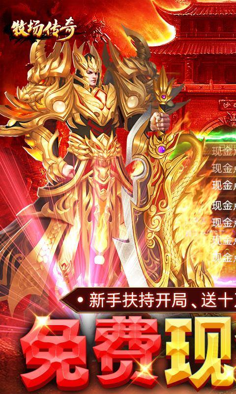 牧场传奇(免费现金点充)游戏截图1