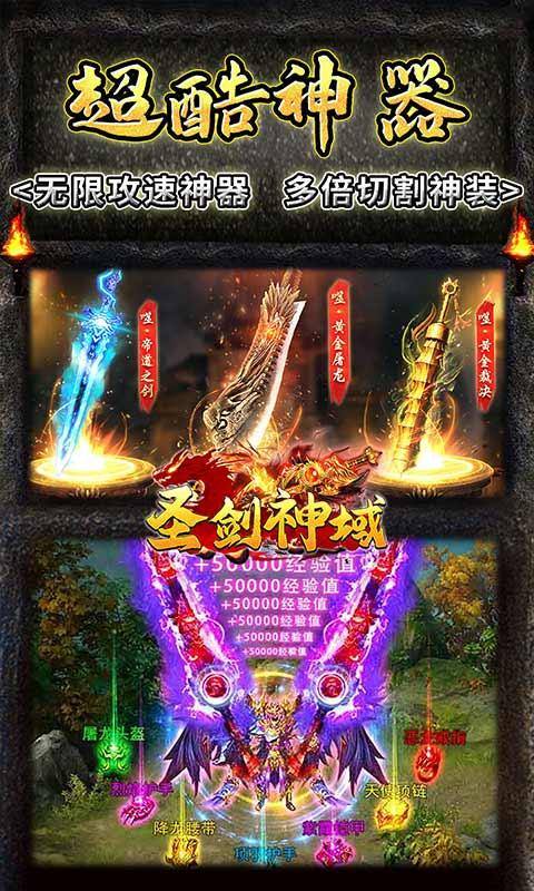 圣剑神域(GM倒斗无限充)游戏截图3