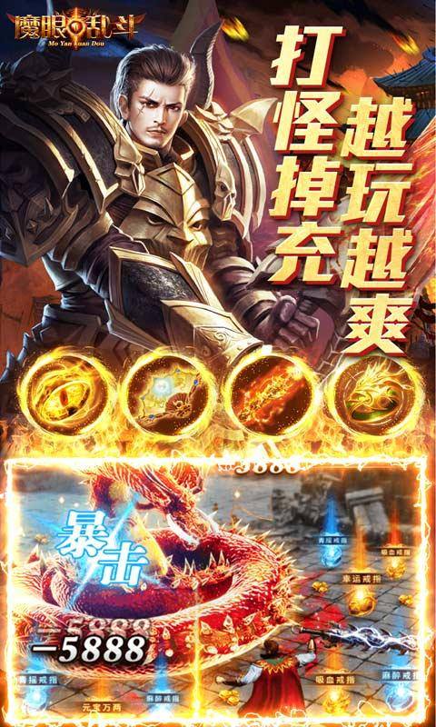 魔眼乱斗(亿速送充狂爆)游戏截图4