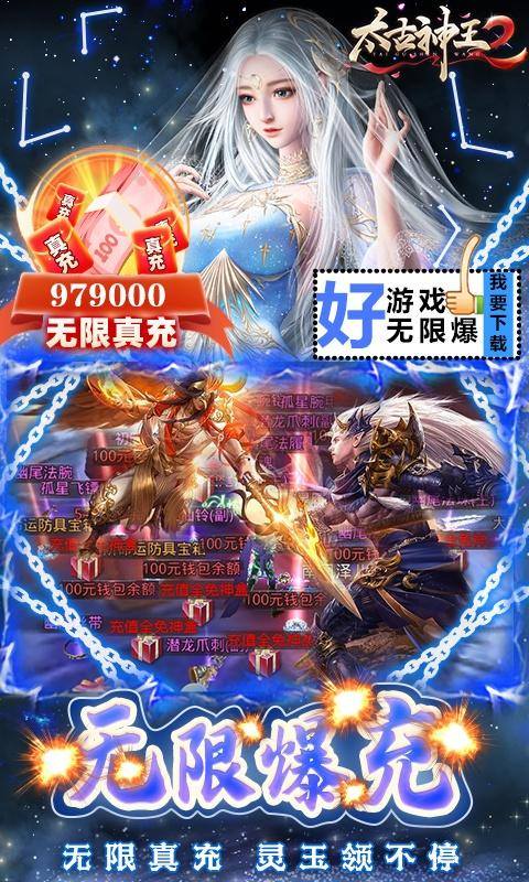太古神王2(免费代金高爆版)游戏截图5