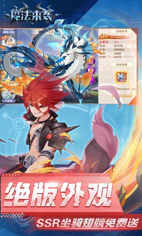 魔法来袭(无限神龙刷充值)游戏截图5