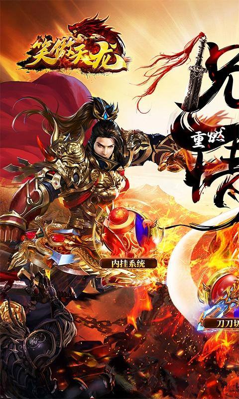 笑傲天龙(内挂无限爆充值)游戏截图1