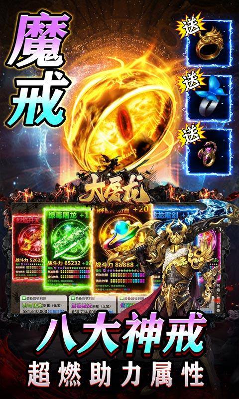 大屠龙(魔戒送充爆爆爆)游戏截图3
