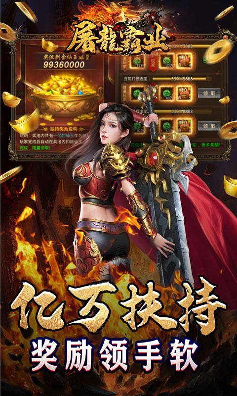 屠龙霸业(亿充神器爆爆爆)游戏截图3