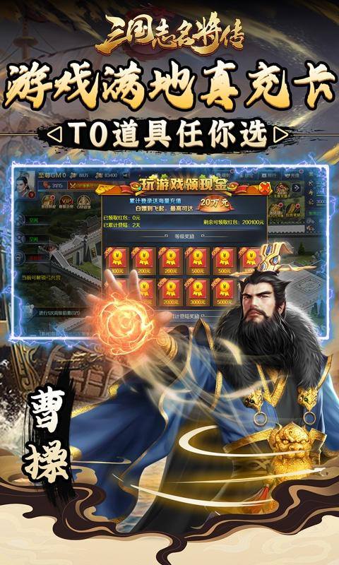 三国志名将传(神将余额无限提)游戏截图4