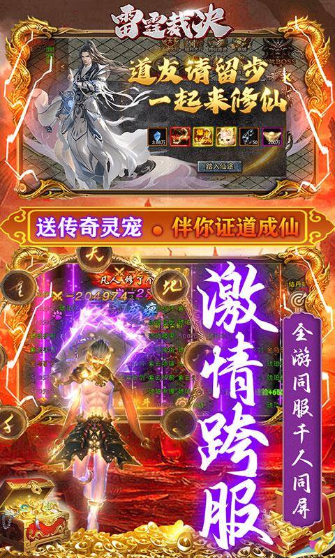 雷霆裁决(送修仙满特权)游戏截图5