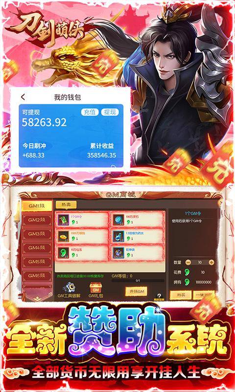 刀剑萌侠(GM赞助无限直充)游戏截图3