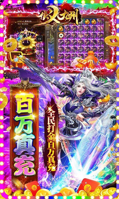 侠义九州(狂飙打金激情超变)游戏截图3