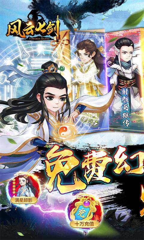 风云七剑(GM零氪幻彩毕业)游戏截图1