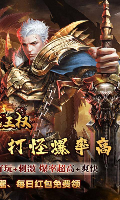 征战王权(超变狂爆真充)游戏截图2