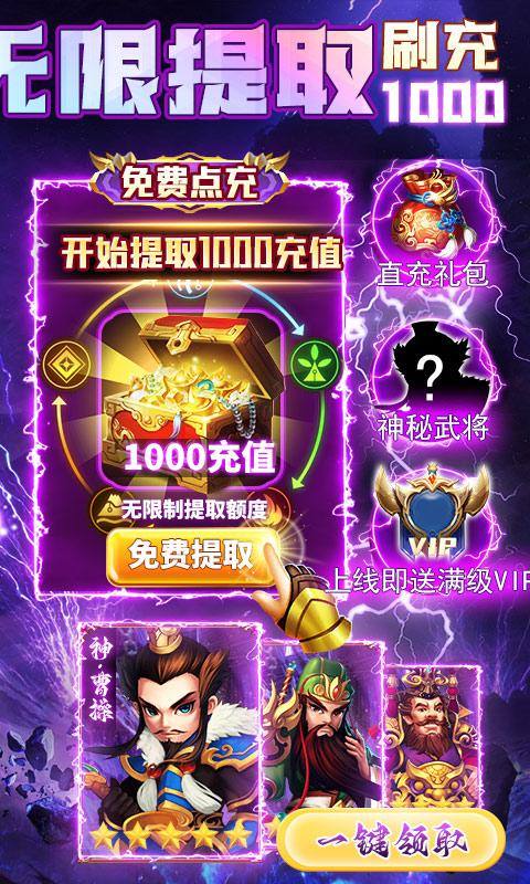 天神赵子龙(毒华佗扶持刷充)游戏截图2