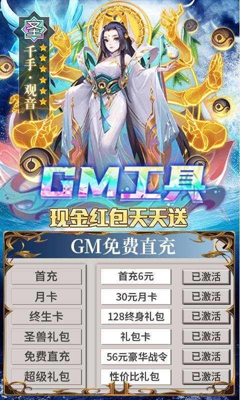 暗影西游(无限炼妖满神技)游戏截图5