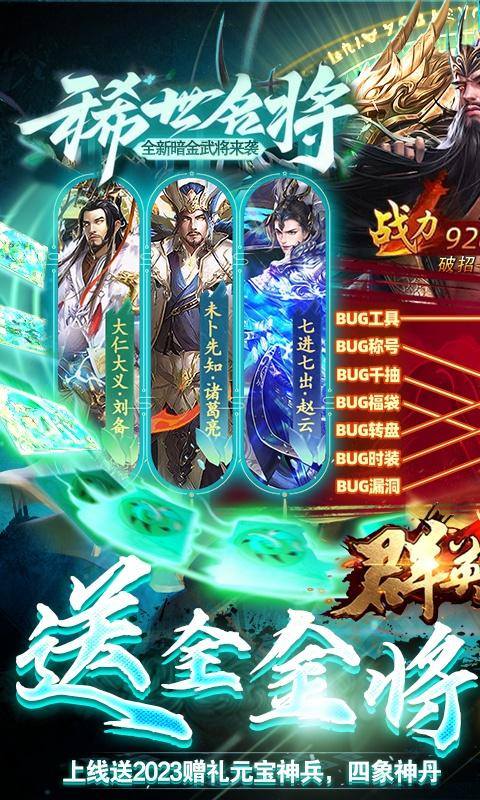 群英之战(送全金将BUG刷充)游戏截图1