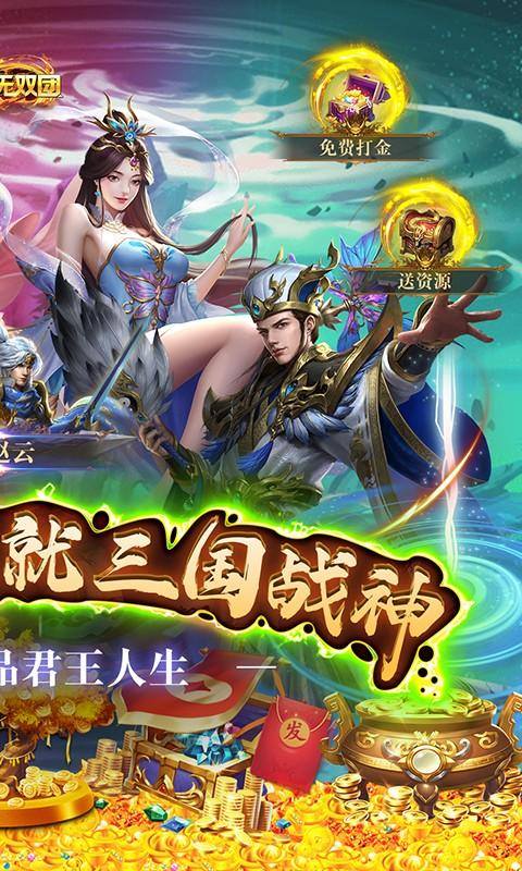 暴走无双团(打金送GM商城)游戏截图2
