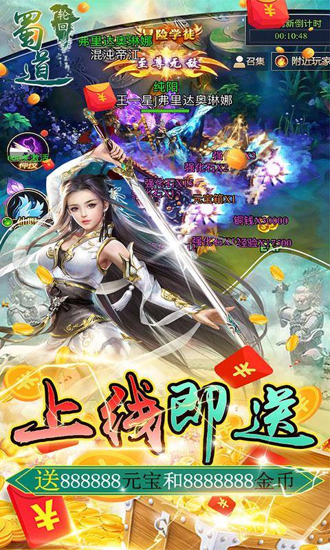 蜀道轮回(无限0.1折)游戏截图2