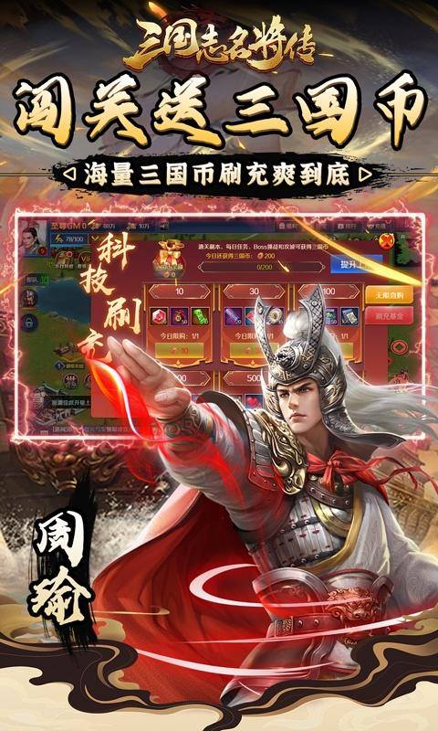 三国志名将传(神将余额无限提)游戏截图5