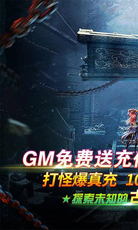 圣剑神域(GM倒斗无限充)游戏截图1