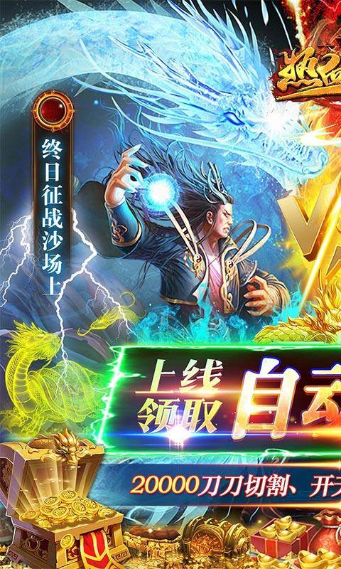 热血王座(超爆无限迷失)游戏截图1