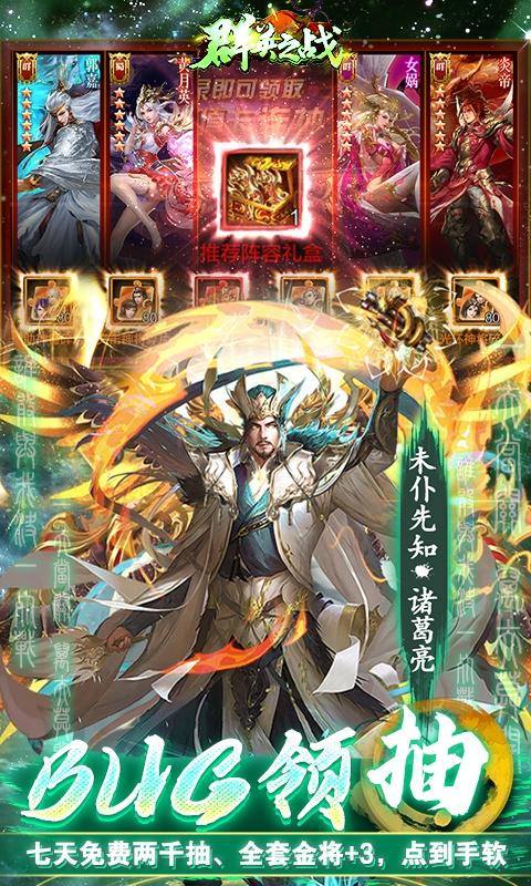 群英之战(送全金将BUG刷充)游戏截图5