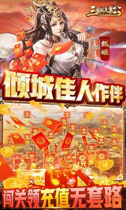三国我是主公(送神将关羽四万充)游戏截图4