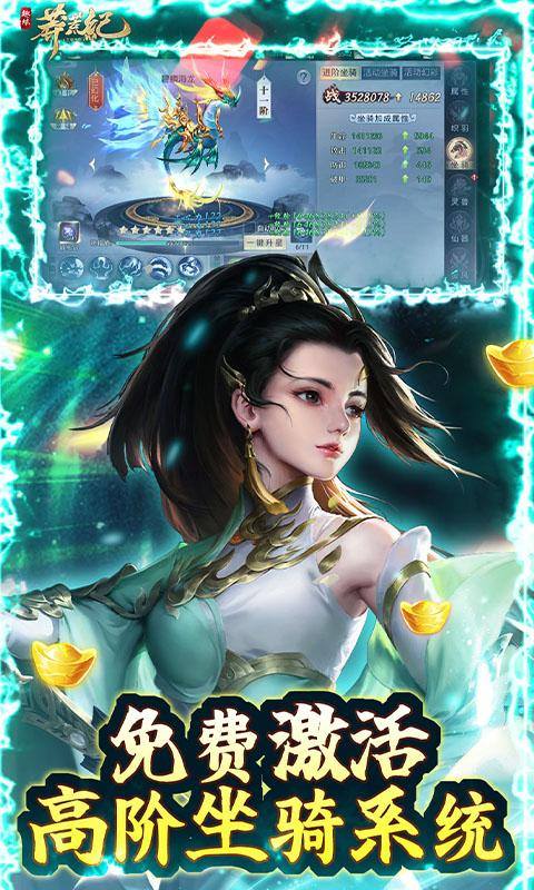 莽荒纪(无限刷直充)游戏截图4