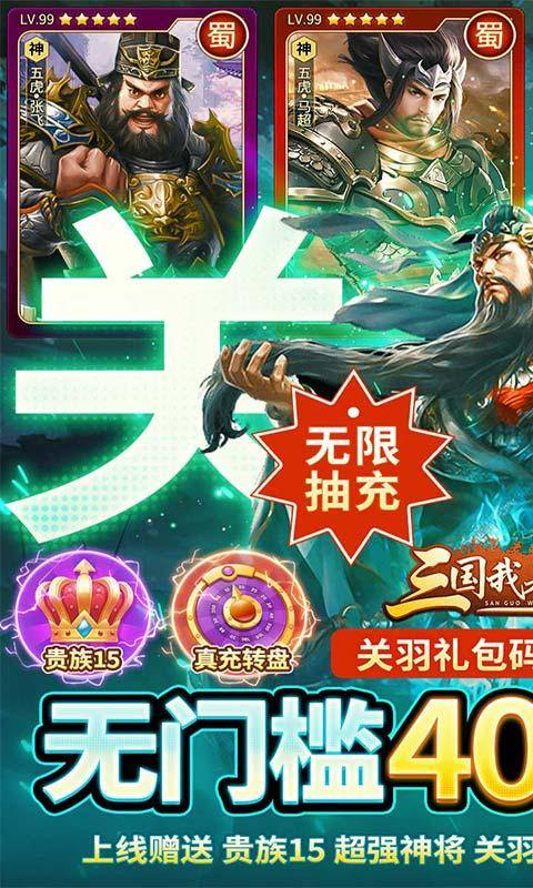 三国我是主公(送神将关羽四万充)游戏截图1