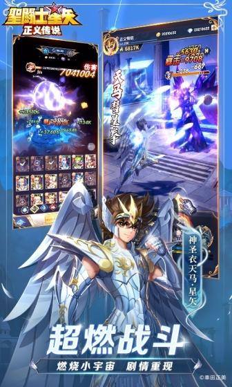 圣斗士星矢:正义传说(送6星艾奥里亚)游戏截图3