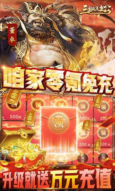 三国我是主公(送神将关羽四万充)游戏截图3