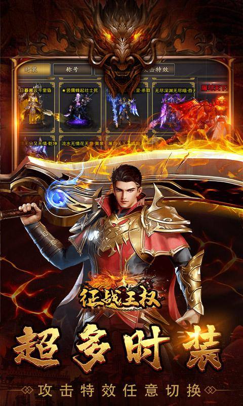 征战王权(超变狂爆真充)游戏截图3
