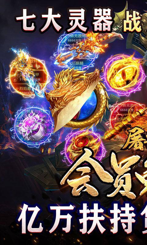 屠龙霸业(亿充神器爆爆爆)游戏截图1