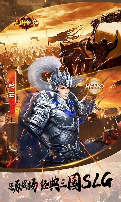 三国跑跑(无限密令AI版)游戏截图3