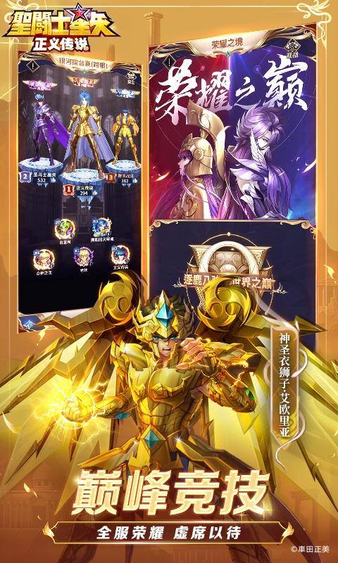 圣斗士星矢:正义传说(送6星艾奥里亚)游戏截图5