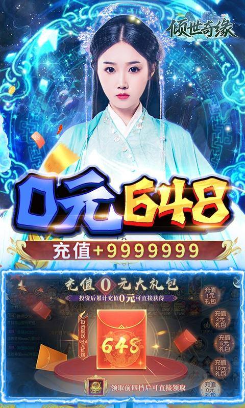 倾世奇缘(送GM百亿粉钻)游戏截图4