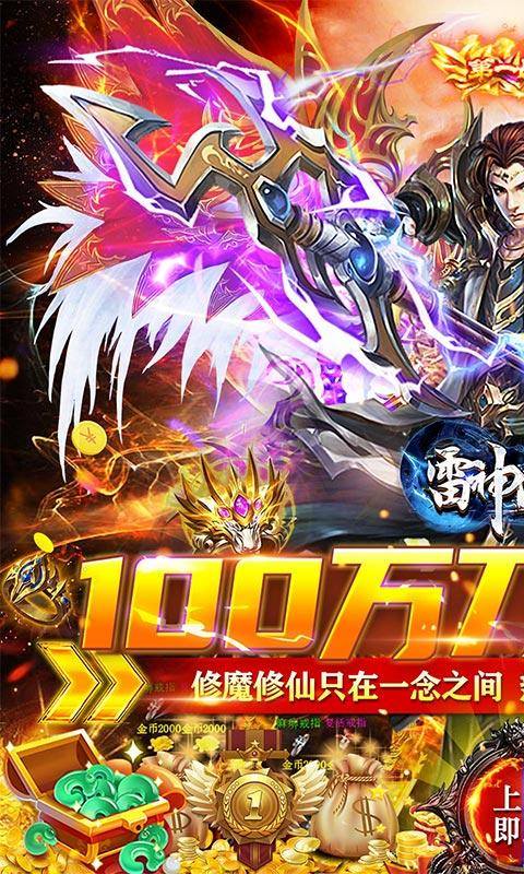 雷神战纪(超爆攻速切割)游戏截图1