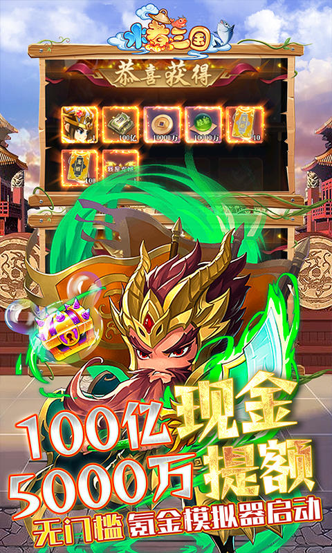 水煮三国(一百亿氪金模拟器)游戏截图3