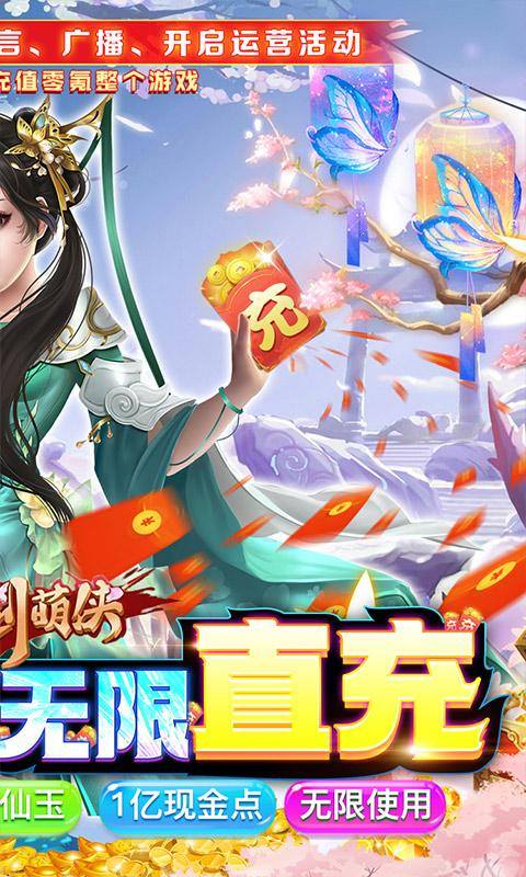 刀剑萌侠(GM赞助无限直充)游戏截图2