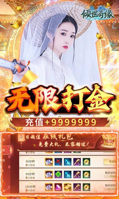 倾世奇缘(送GM百亿粉钻)游戏截图5