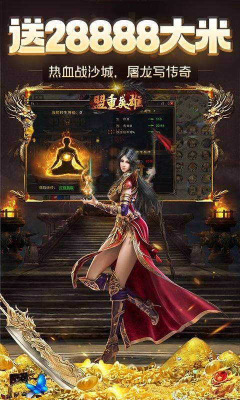 盟重英雄(狂暴雷霆)游戏截图5