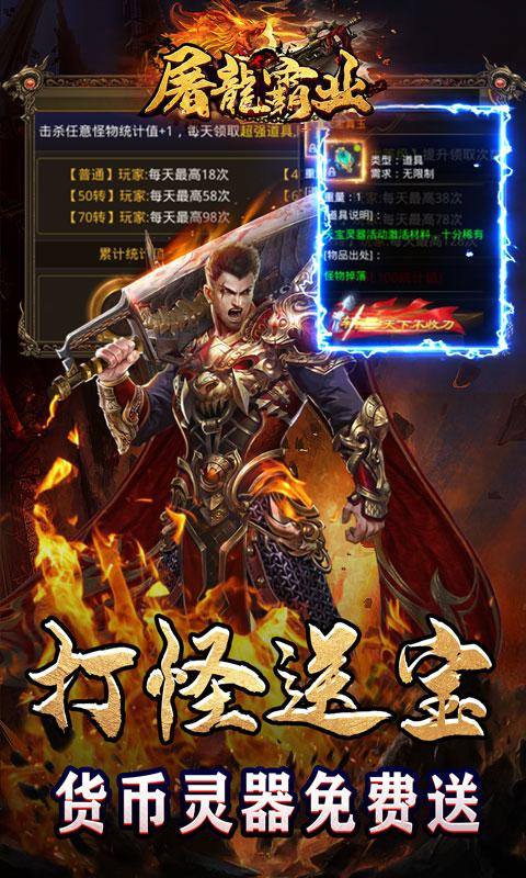 屠龙霸业(亿充神器爆爆爆)游戏截图5