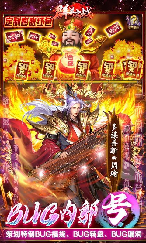 群英之战(送全金将BUG刷充)游戏截图3