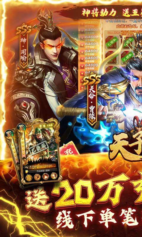 天子令(送GM20万充高返版)游戏截图1